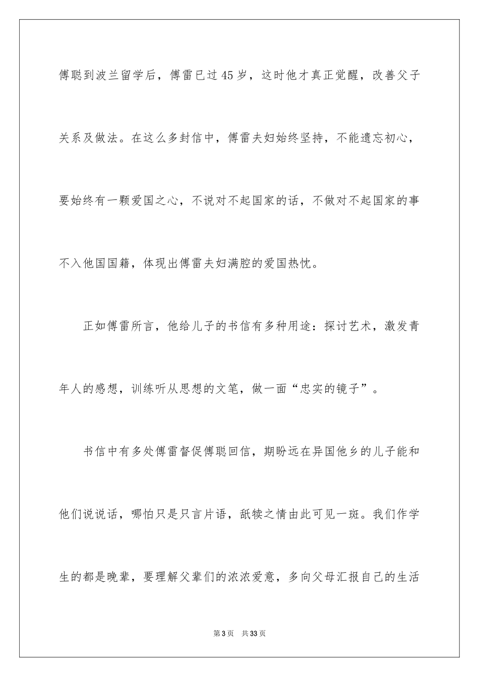 2024初中傅雷家书读后感_第3页