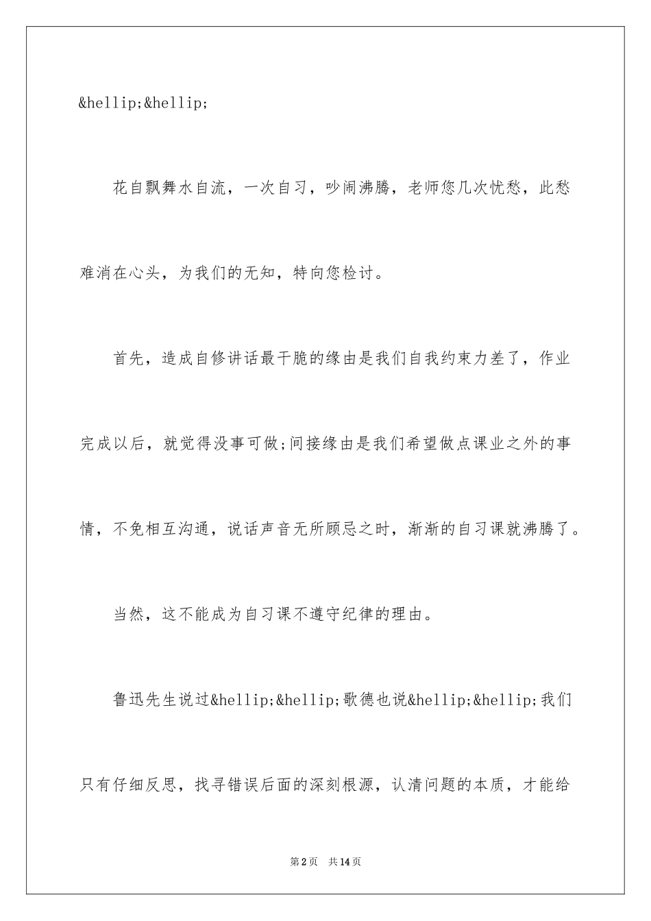 2024学生自我反省检讨书_22_第2页