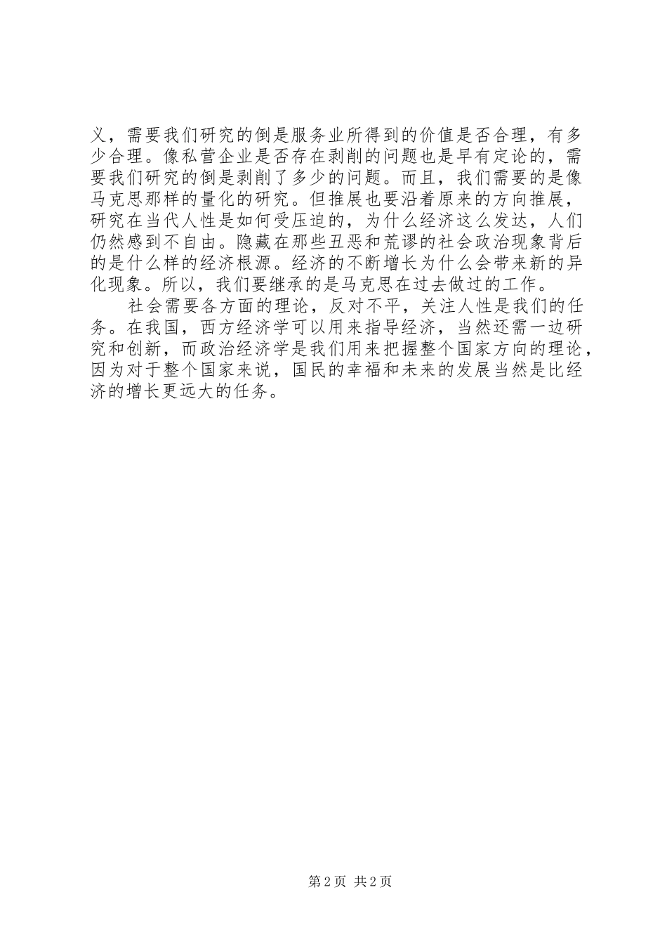 马克思200周年感想 (4)_第2页
