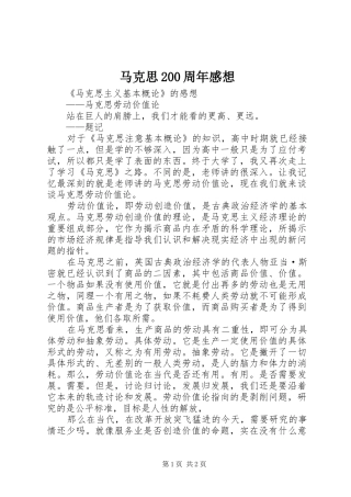 马克思200周年感想 (4)