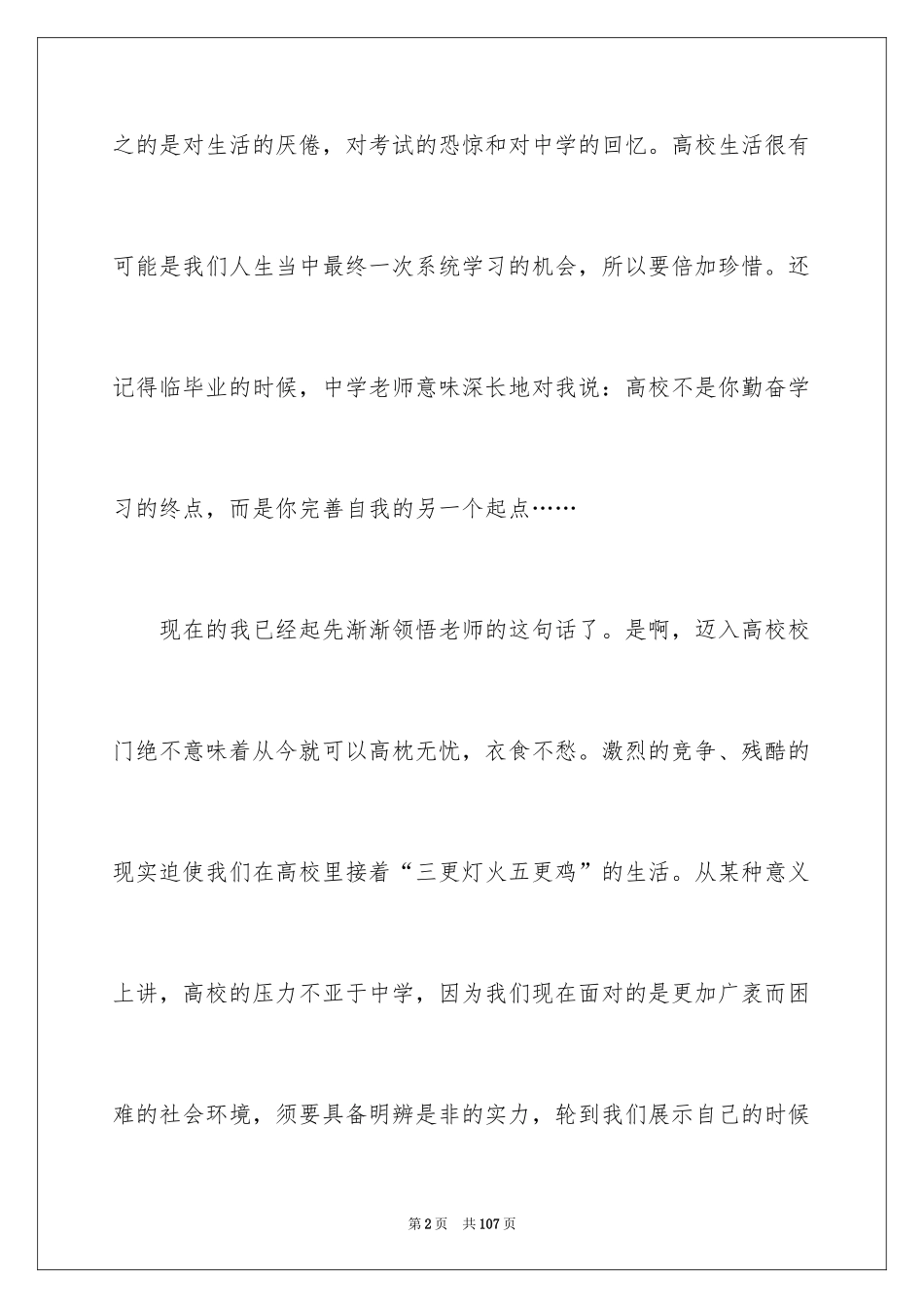 2024学生职业规划_154_第2页