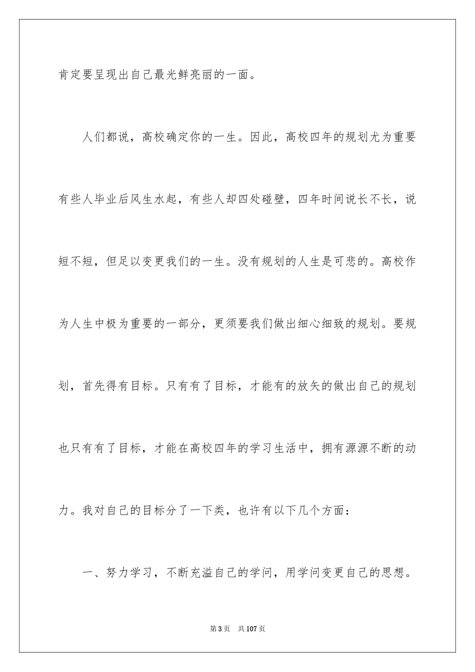 2024学生职业规划_154_第3页