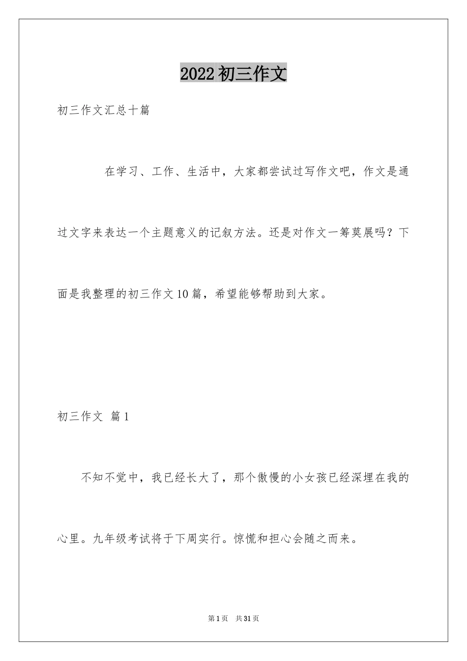 2024初三作文_358_第1页