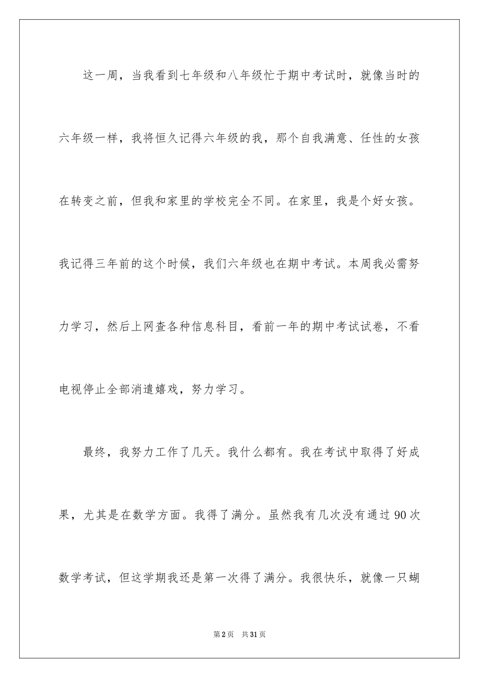 2024初三作文_358_第2页