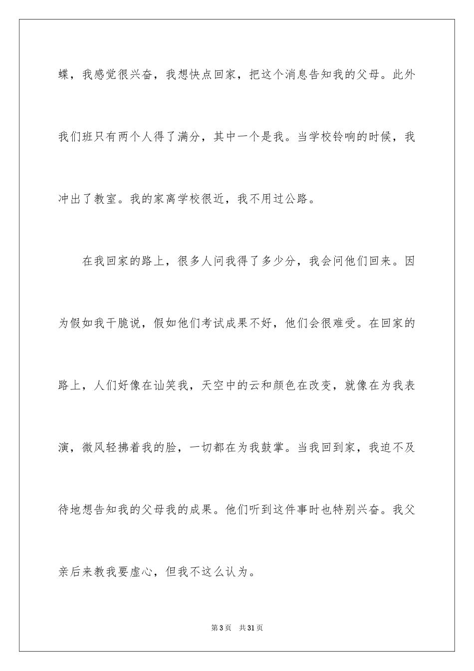 2024初三作文_358_第3页