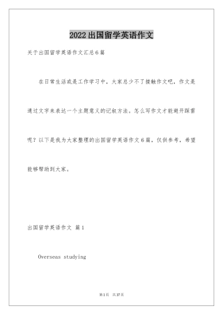 2024出国留学英语作文_29