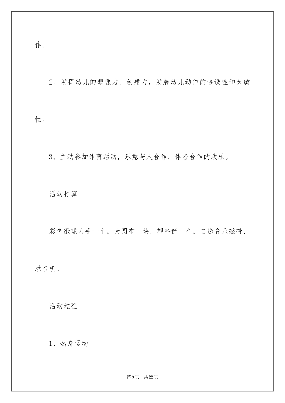 2024大班体育教案《好玩的球》_第3页