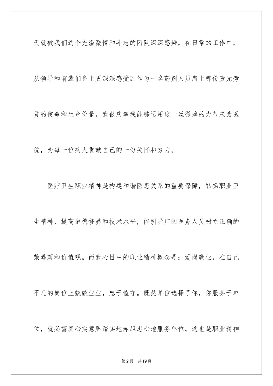 2024医院药师演讲稿_第2页