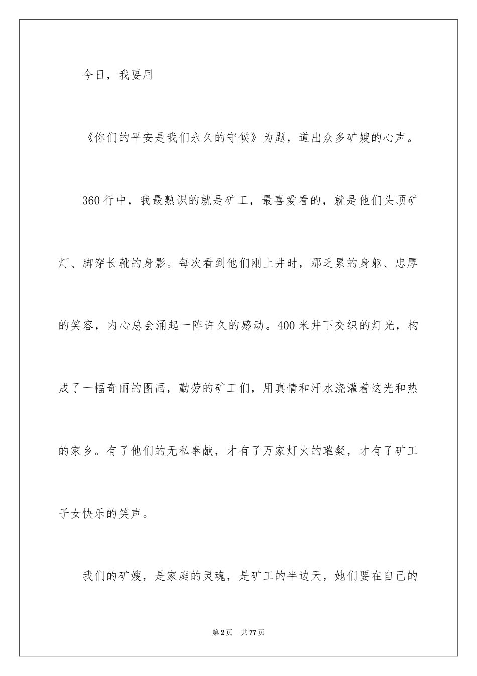 2024安全演讲稿_1101_第2页