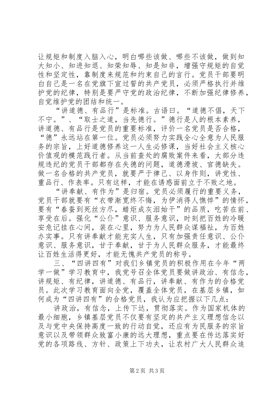 20XX年领导班子两学一做四讲四有心得体会5篇 (4)_第2页