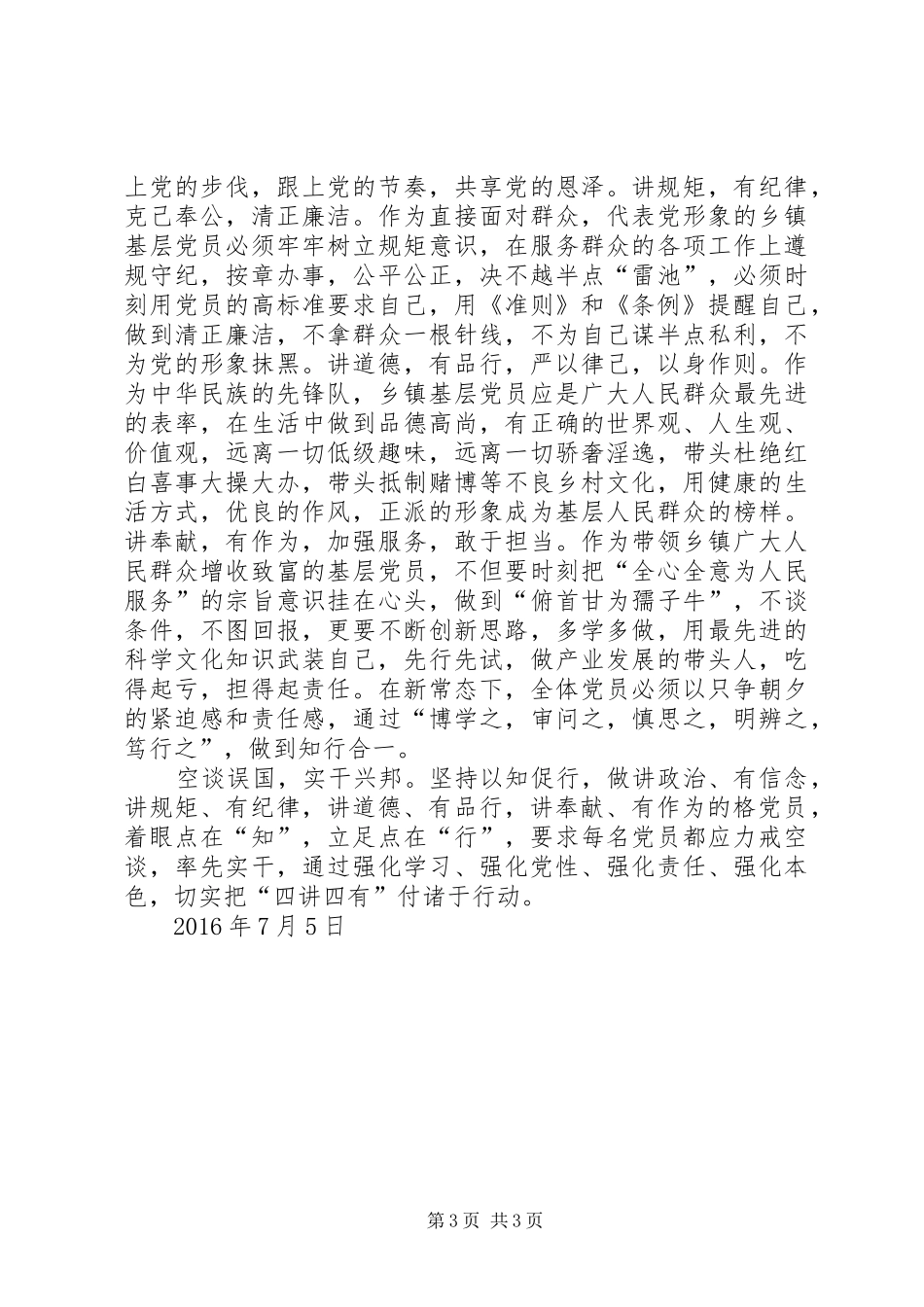 20XX年领导班子两学一做四讲四有心得体会5篇 (4)_第3页