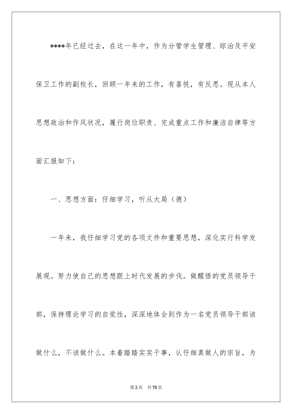2024副校长的述职报告_第2页