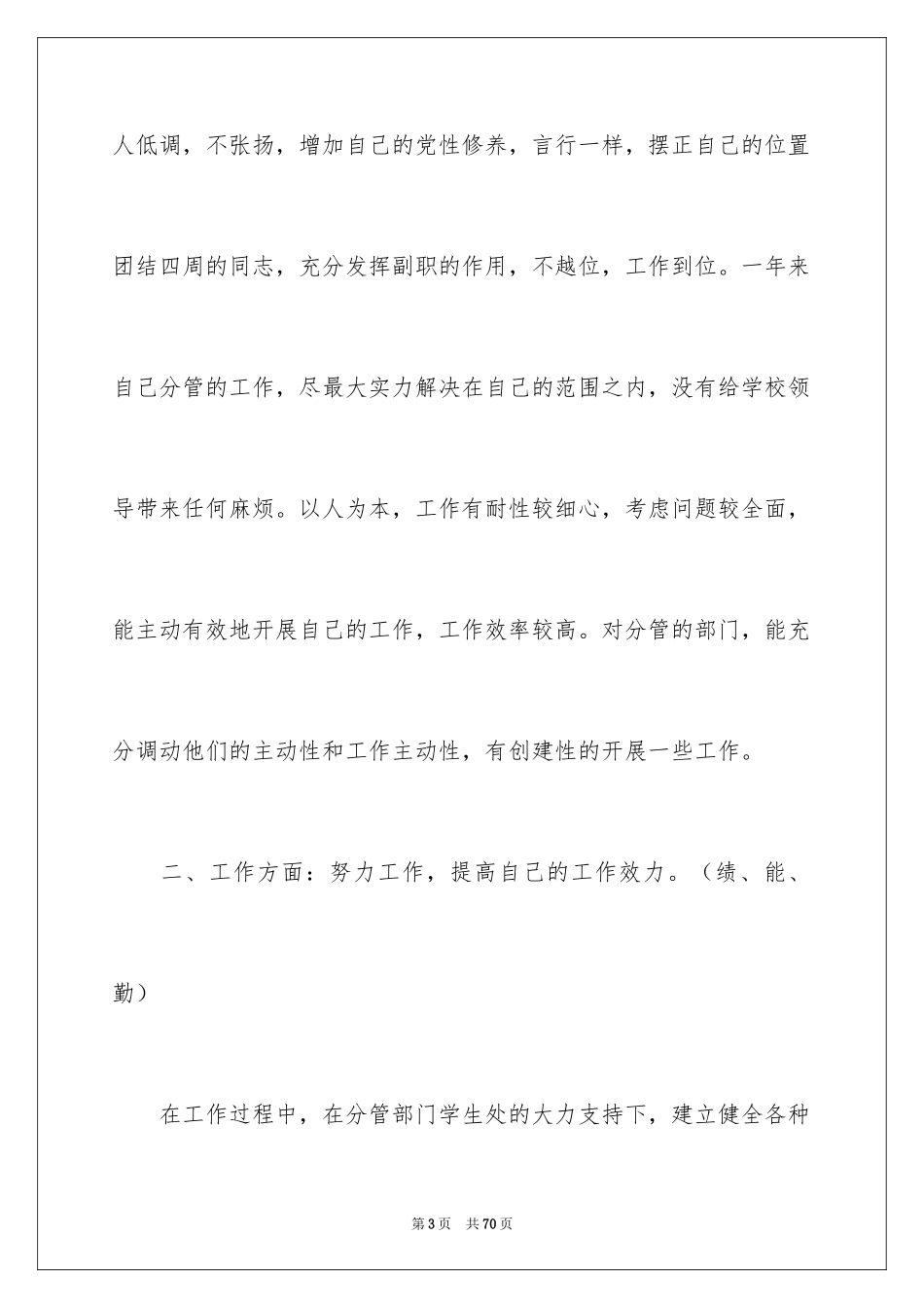 2024副校长的述职报告_第3页