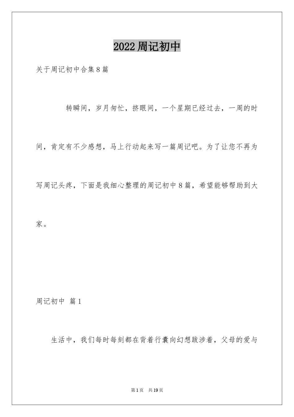 2024周记初中_47_第1页