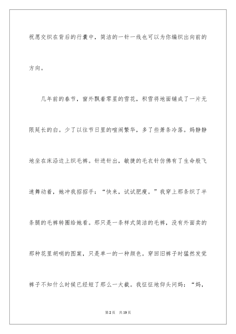2024周记初中_47_第2页