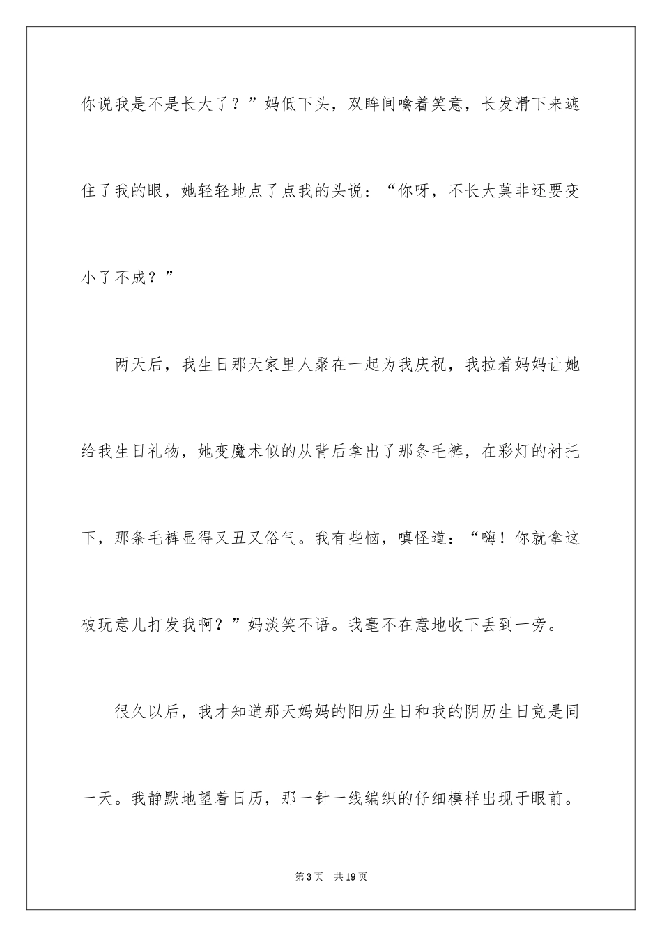 2024周记初中_47_第3页