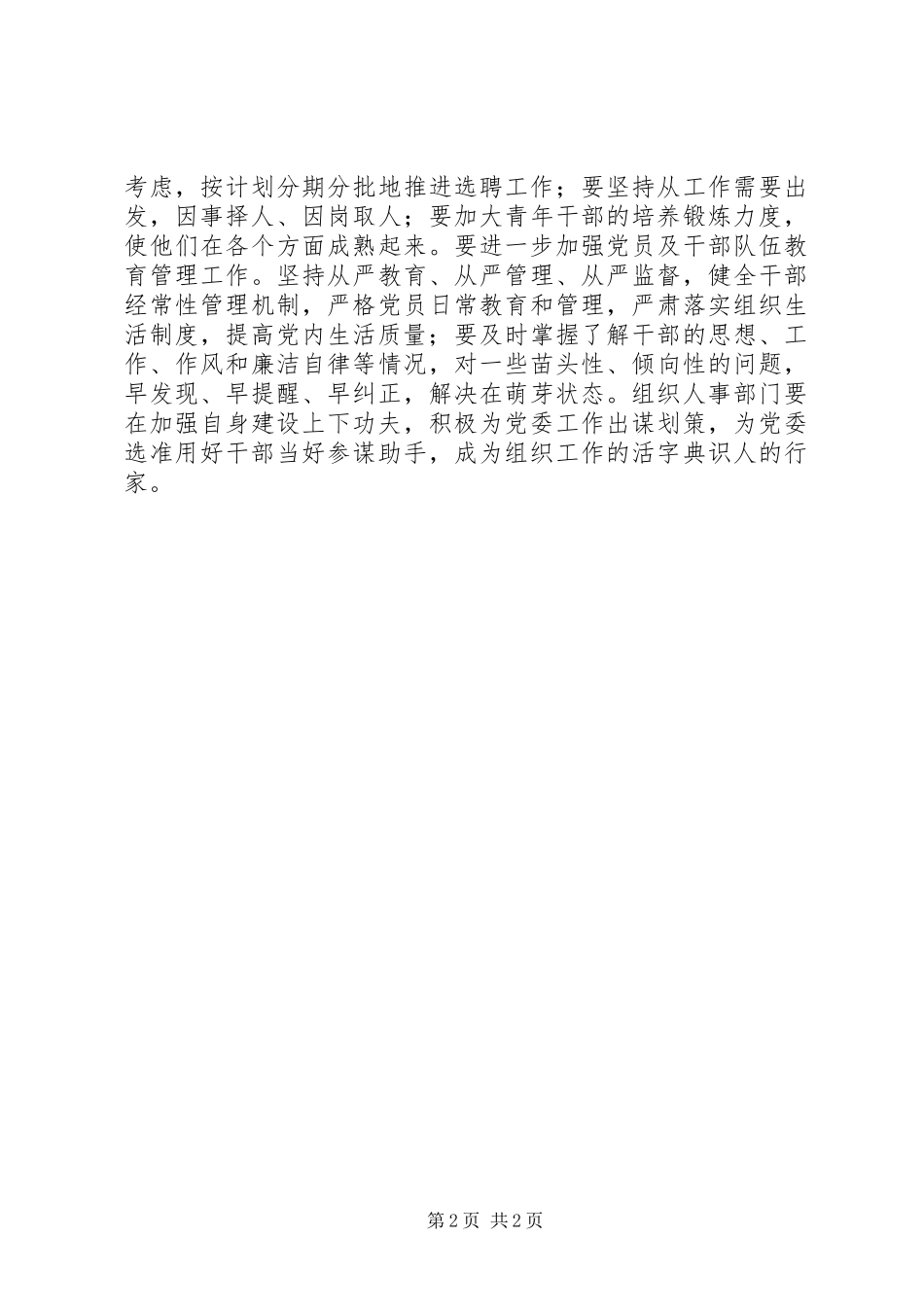 群众路线教育实践活动体会：整改必须抓住关键、突出重点_第2页