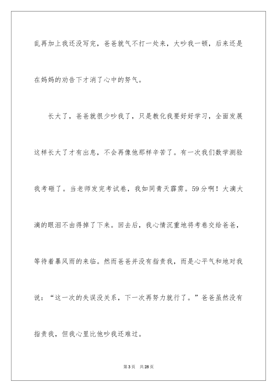 2024写人作文500字_125_第3页