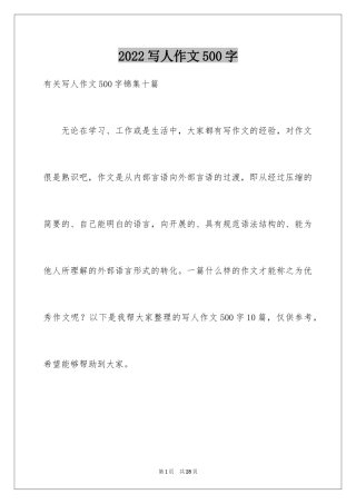 2024写人作文500字_125