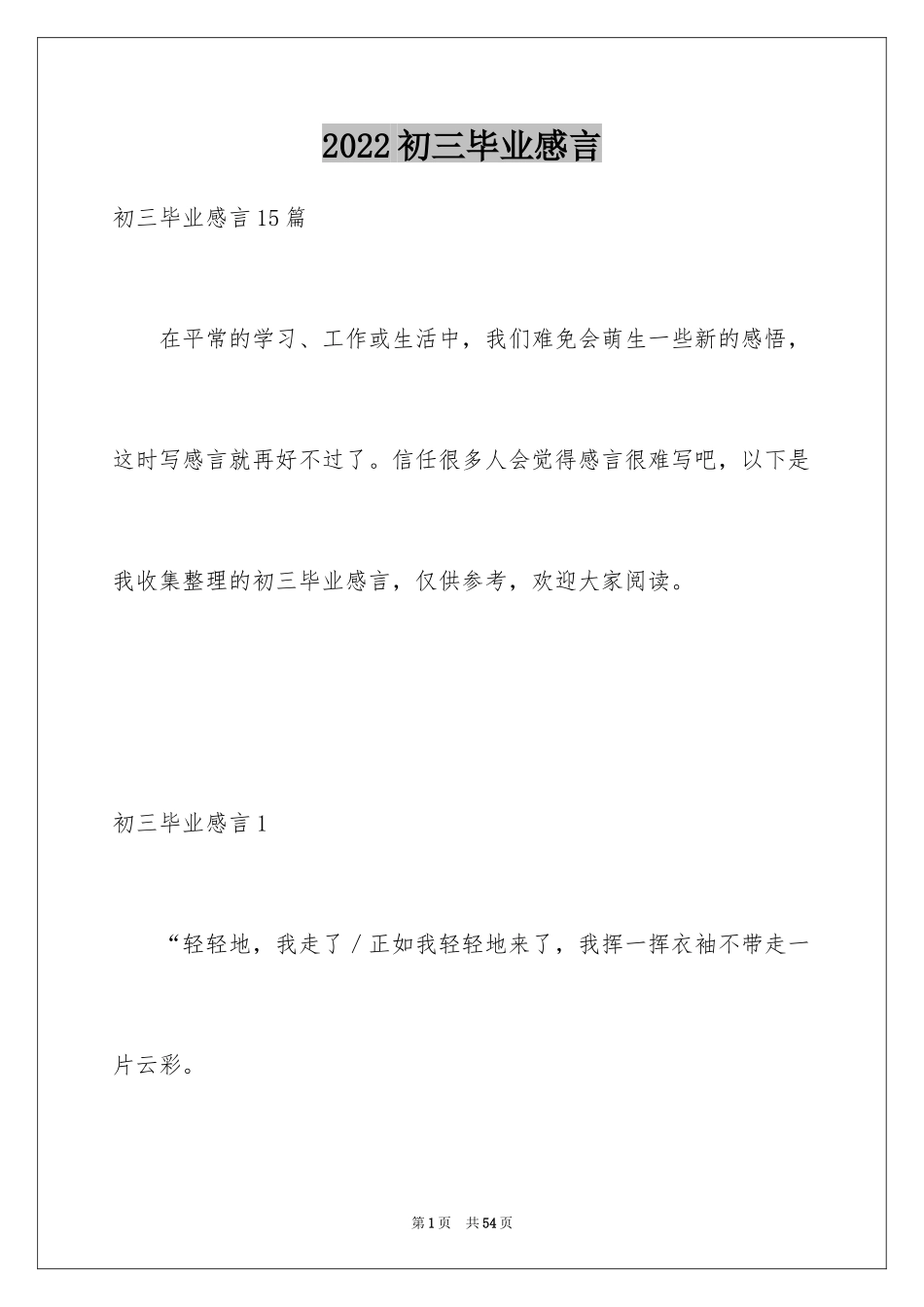 2024初三毕业感言_20_第1页