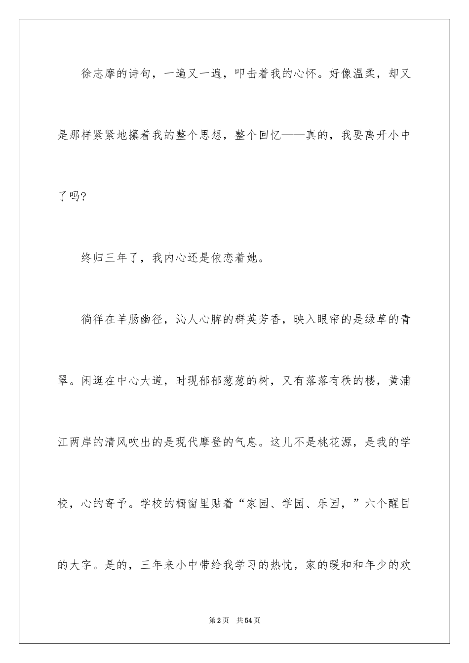 2024初三毕业感言_20_第2页