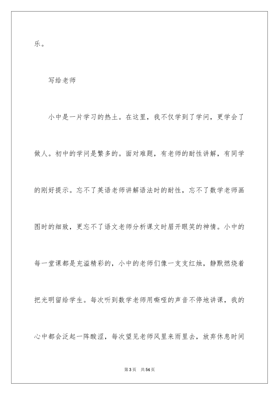 2024初三毕业感言_20_第3页