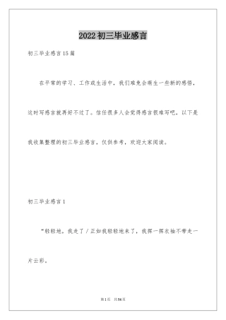 2024初三毕业感言_20