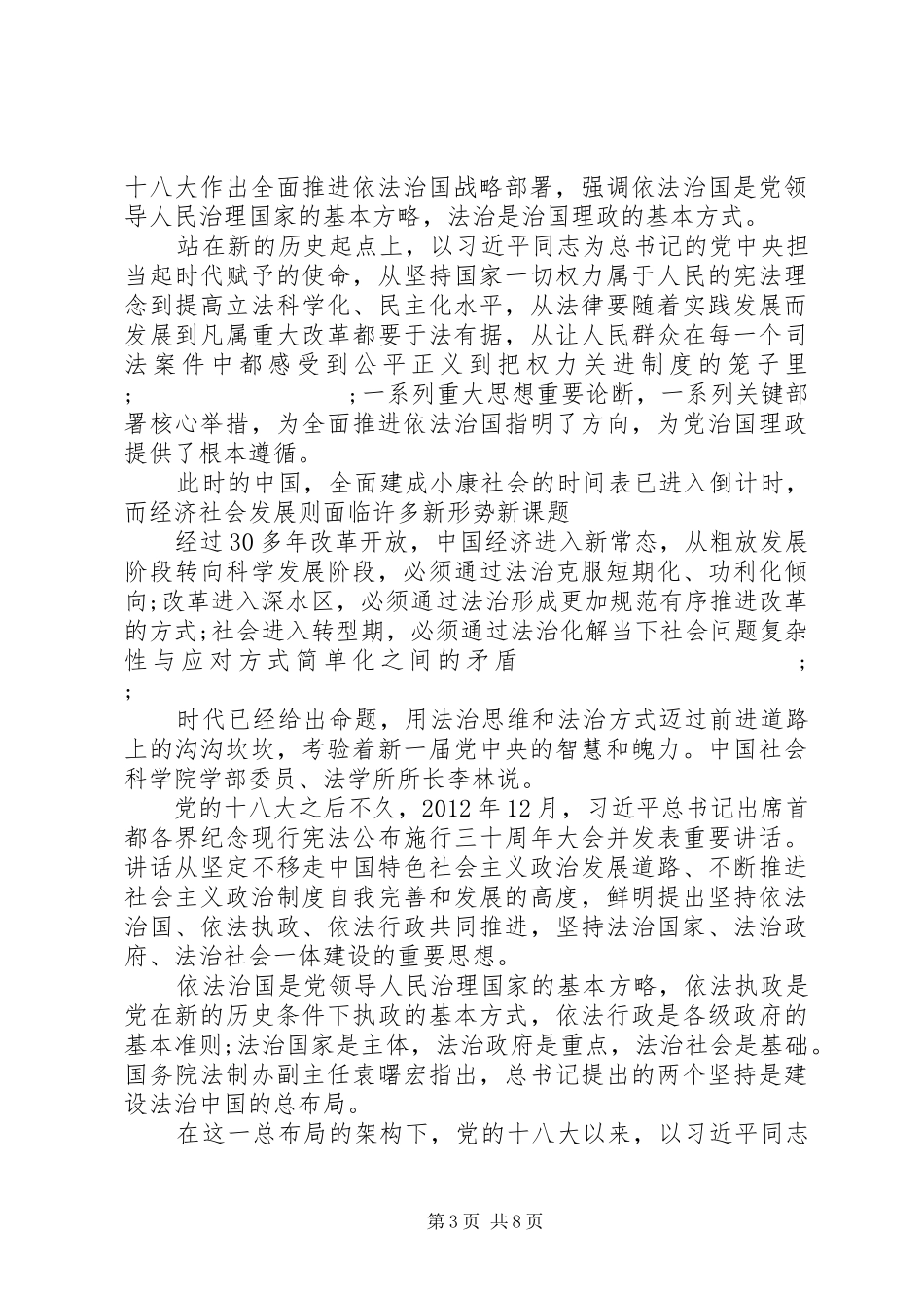 学习十八届四中全会精神心得体会20XX年集锦_第3页