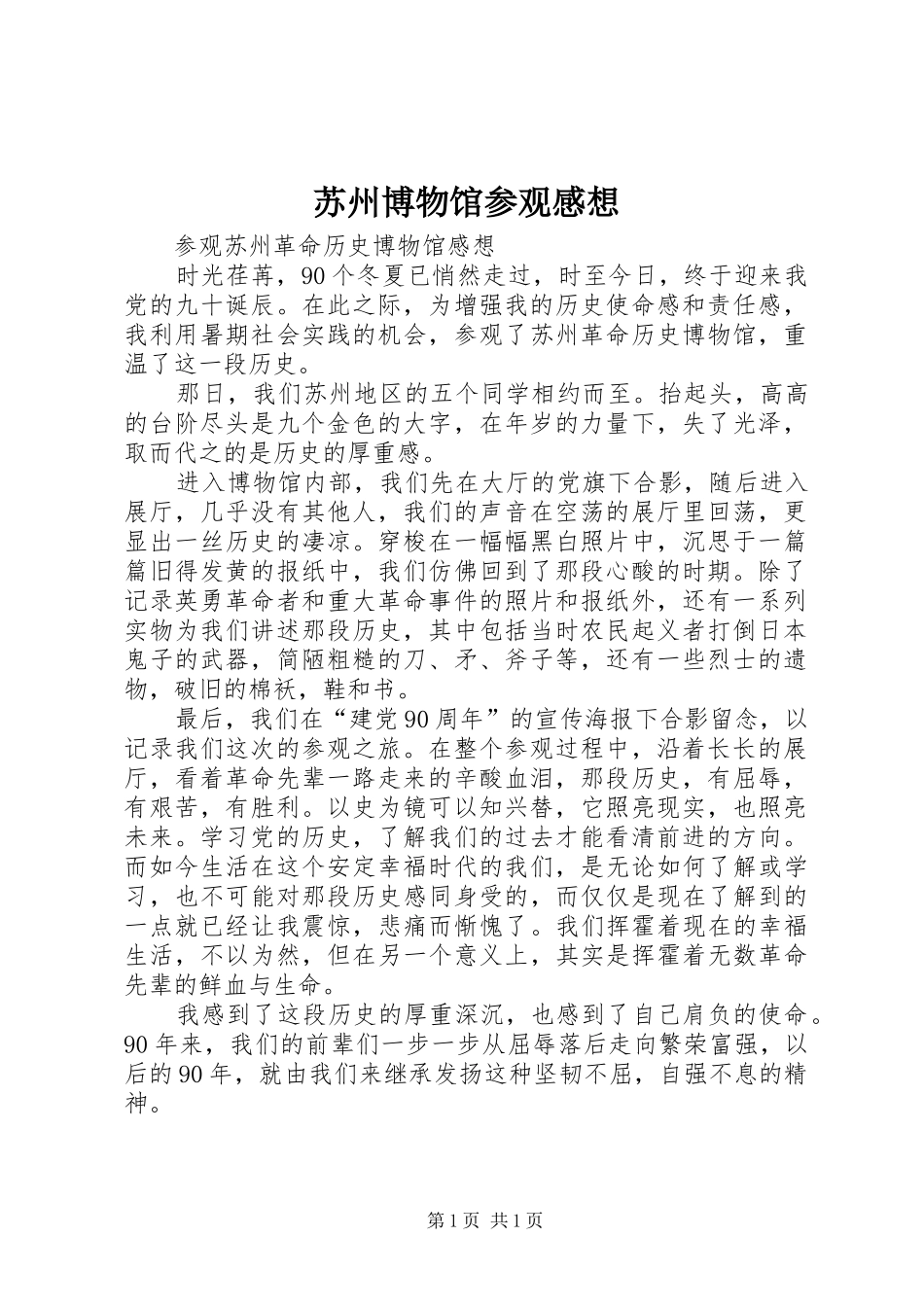 苏州博物馆参观感想_第1页