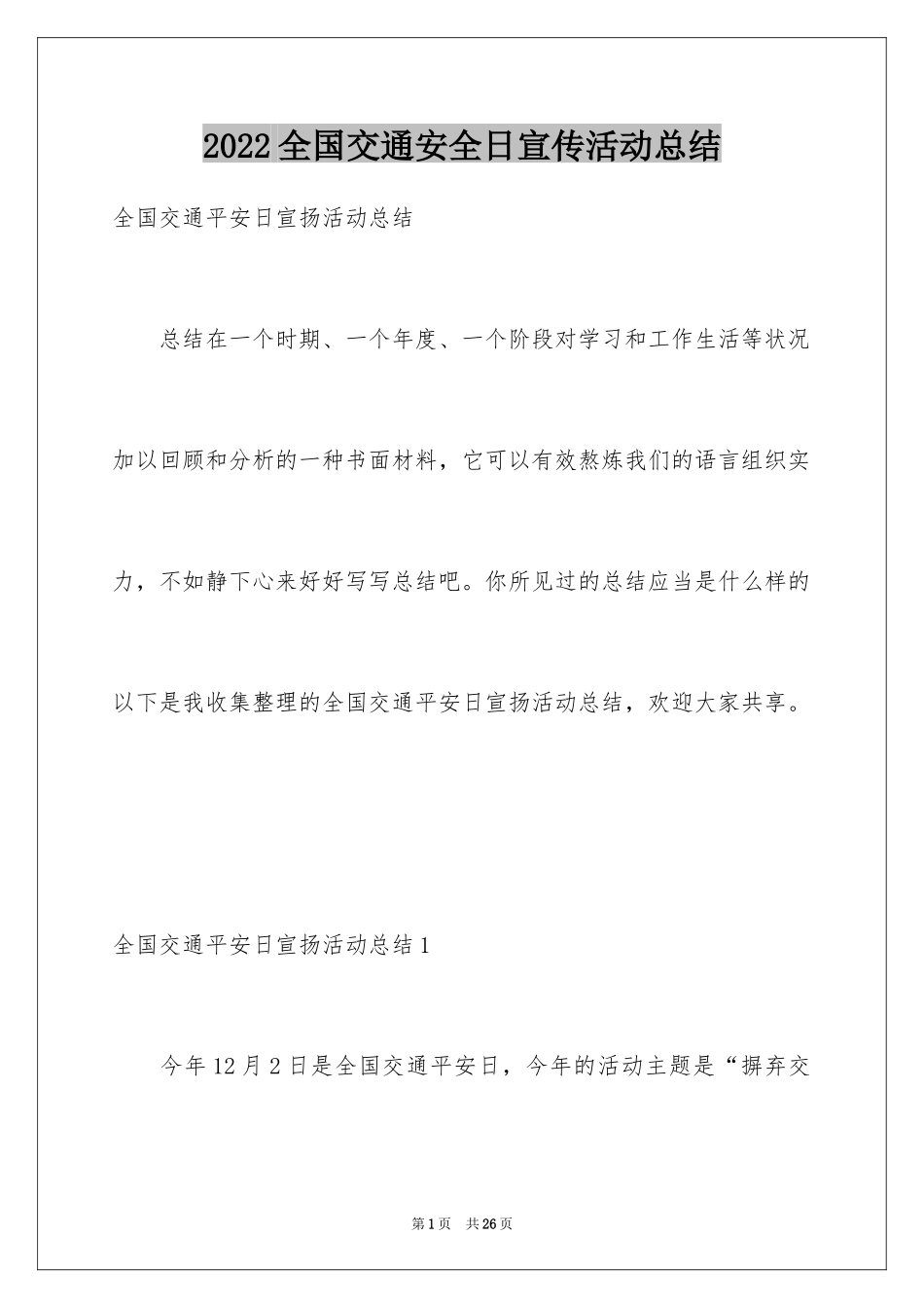 2024全国交通安全日宣传活动总结_6_第1页