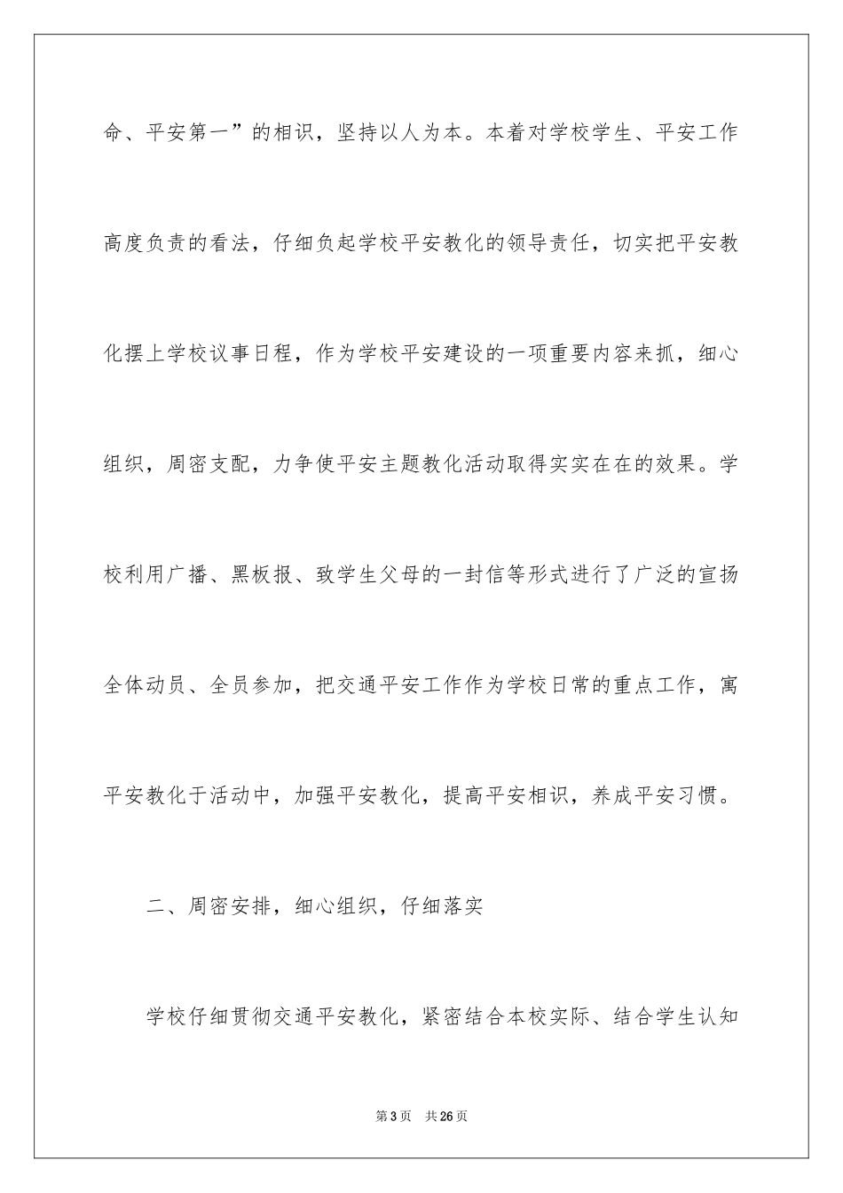 2024全国交通安全日宣传活动总结_6_第3页