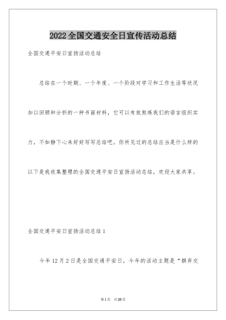 2024全国交通安全日宣传活动总结_6