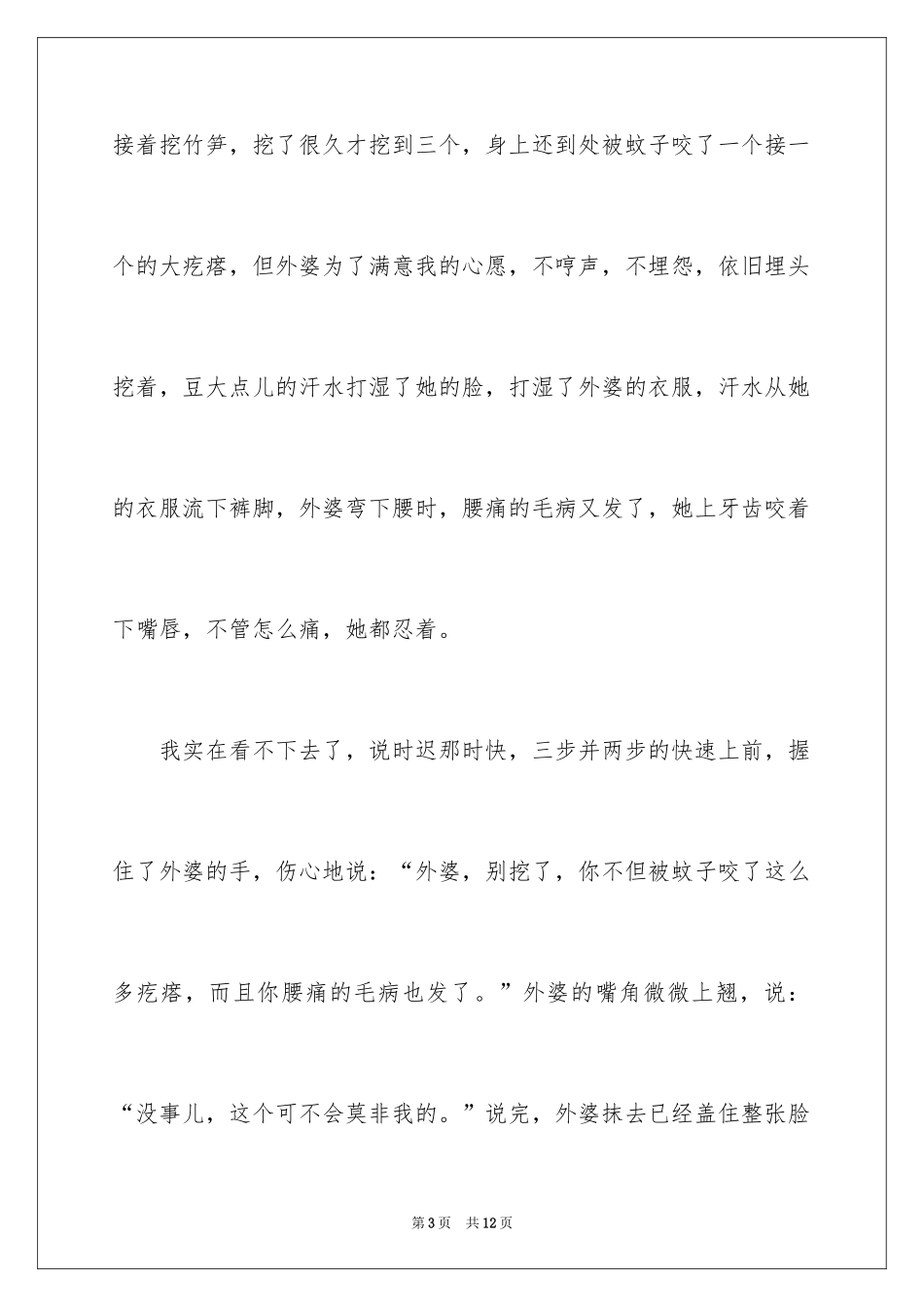 2024四年级周记_12_第3页