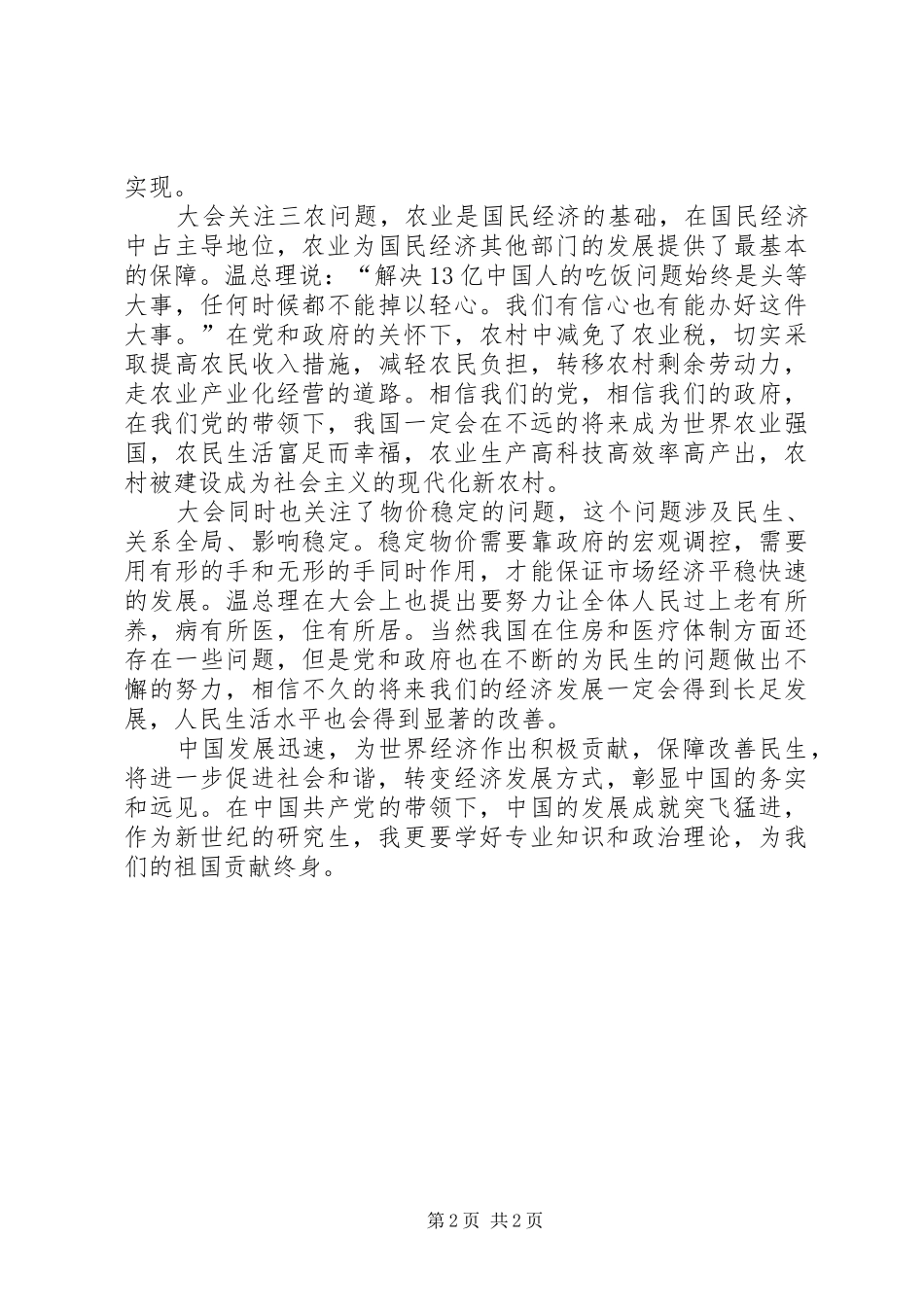 学习两会精神有感_第2页