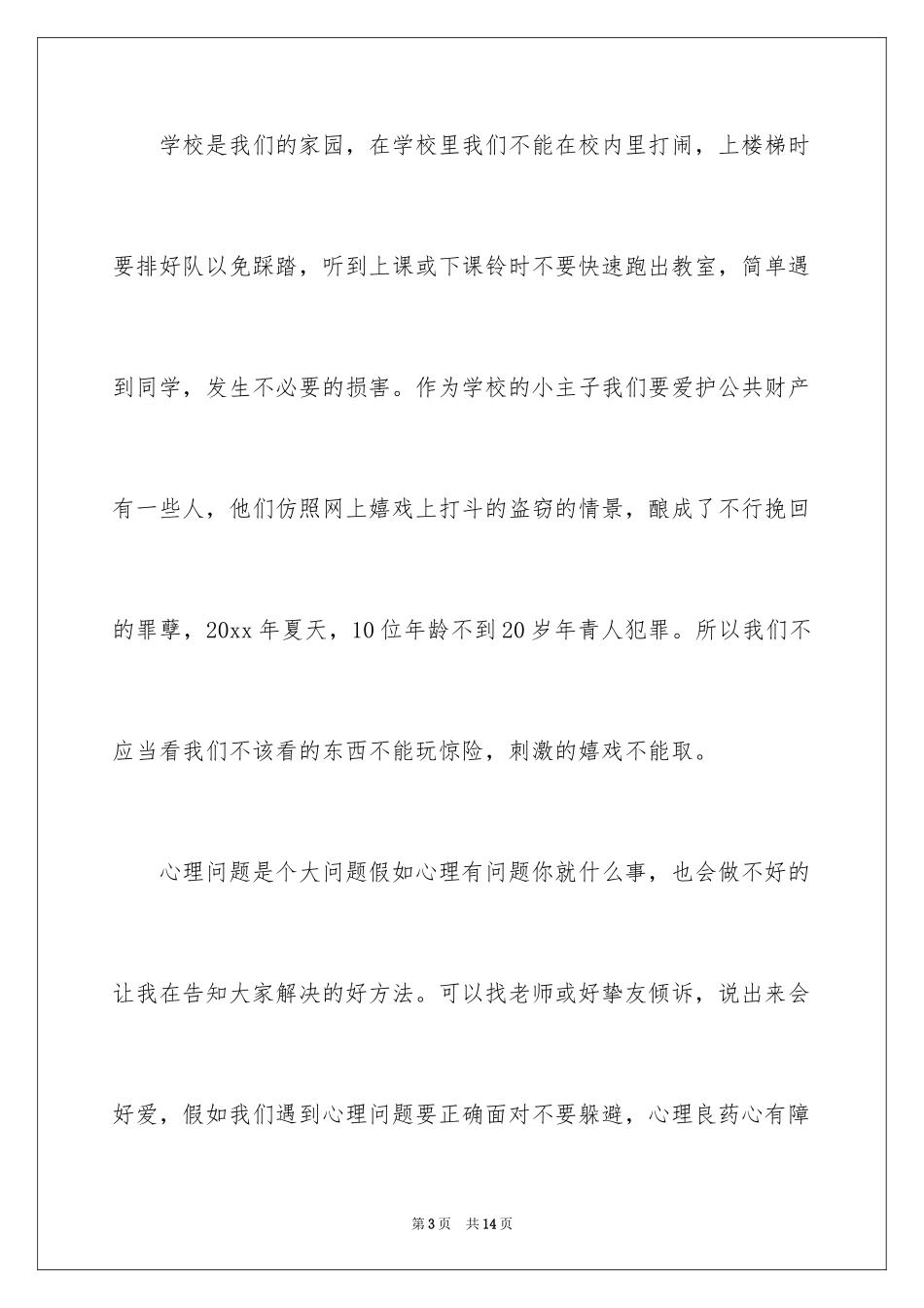 2024安全教育视频观后感_1_第3页