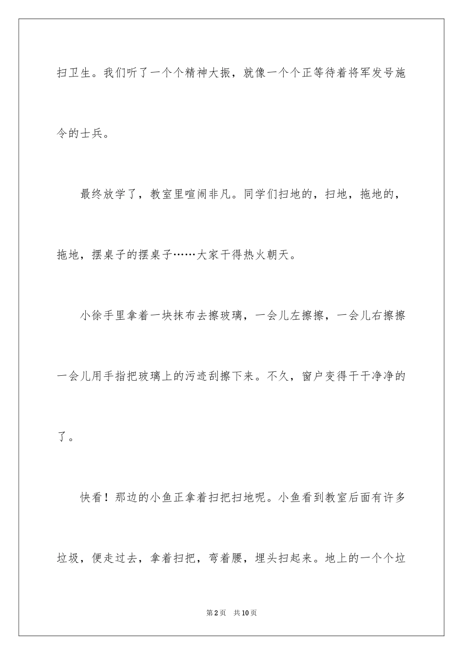 2024学校大扫除日记_3_第2页
