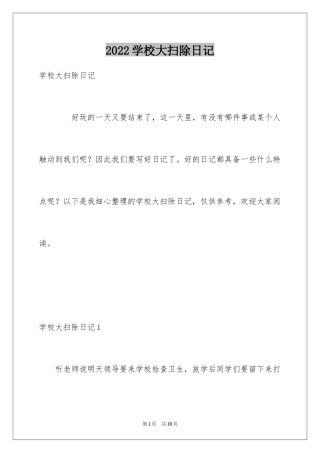 2024学校大扫除日记_3