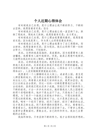 个人近期心得体会