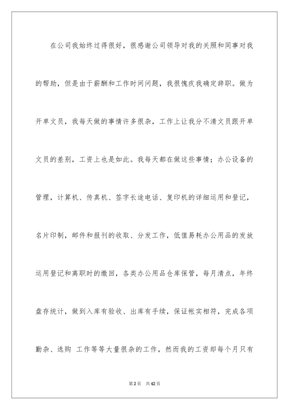 2024公司职员辞职申请书_16_第2页