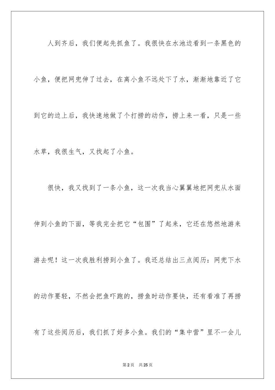 2024写事作文_26_第2页