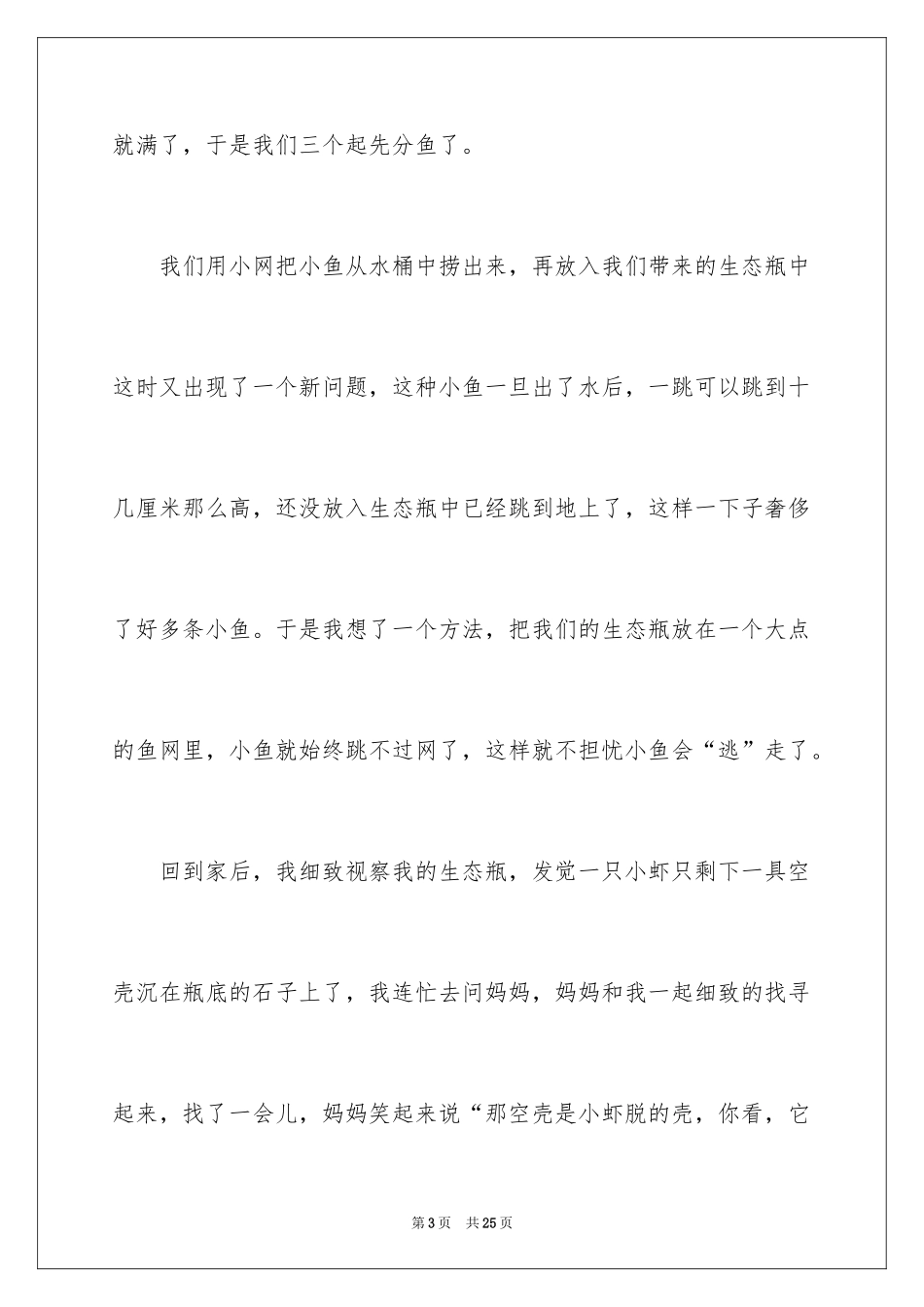 2024写事作文_26_第3页