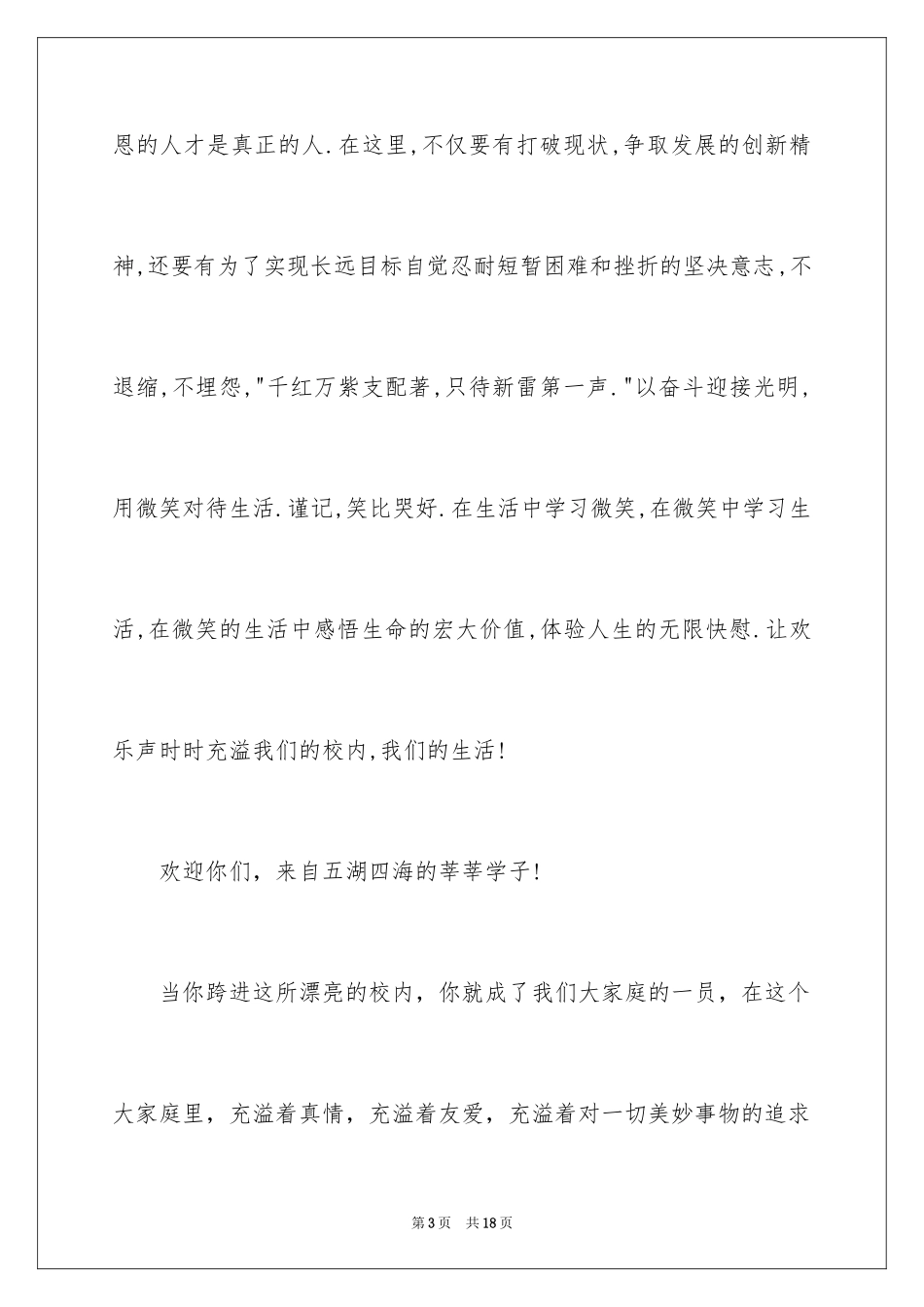 2024大学欢迎新生的欢迎词_2_第3页