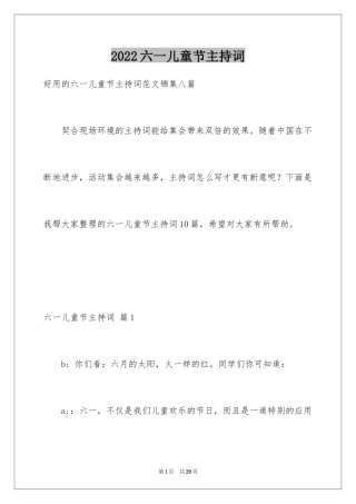 2024六一儿童节主持词_58