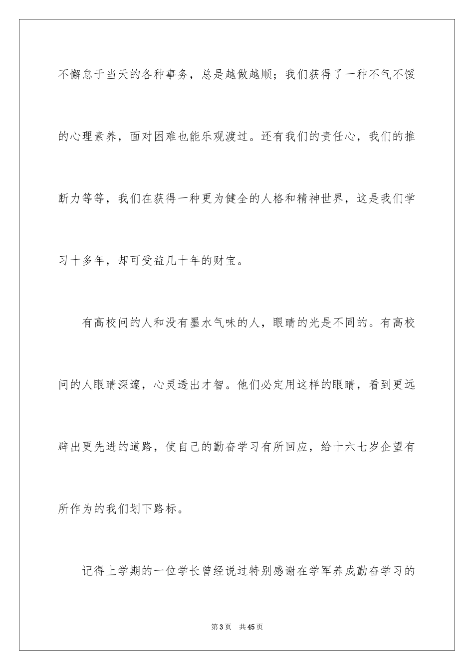 2024勤奋学习演讲稿_194_第3页