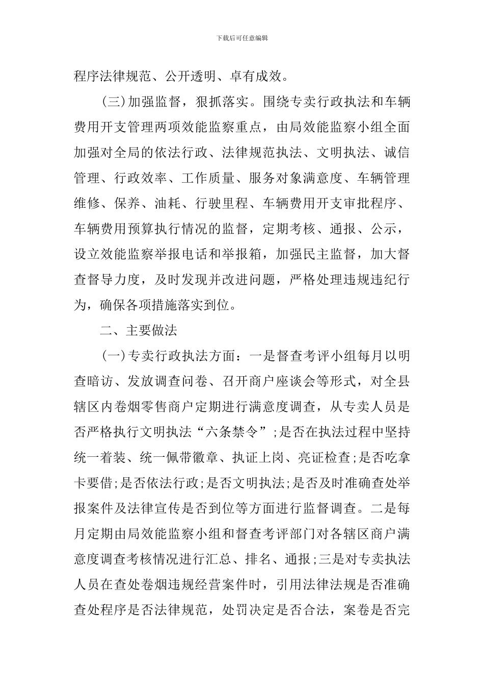 2024效能监察年度工作总结范文_第2页