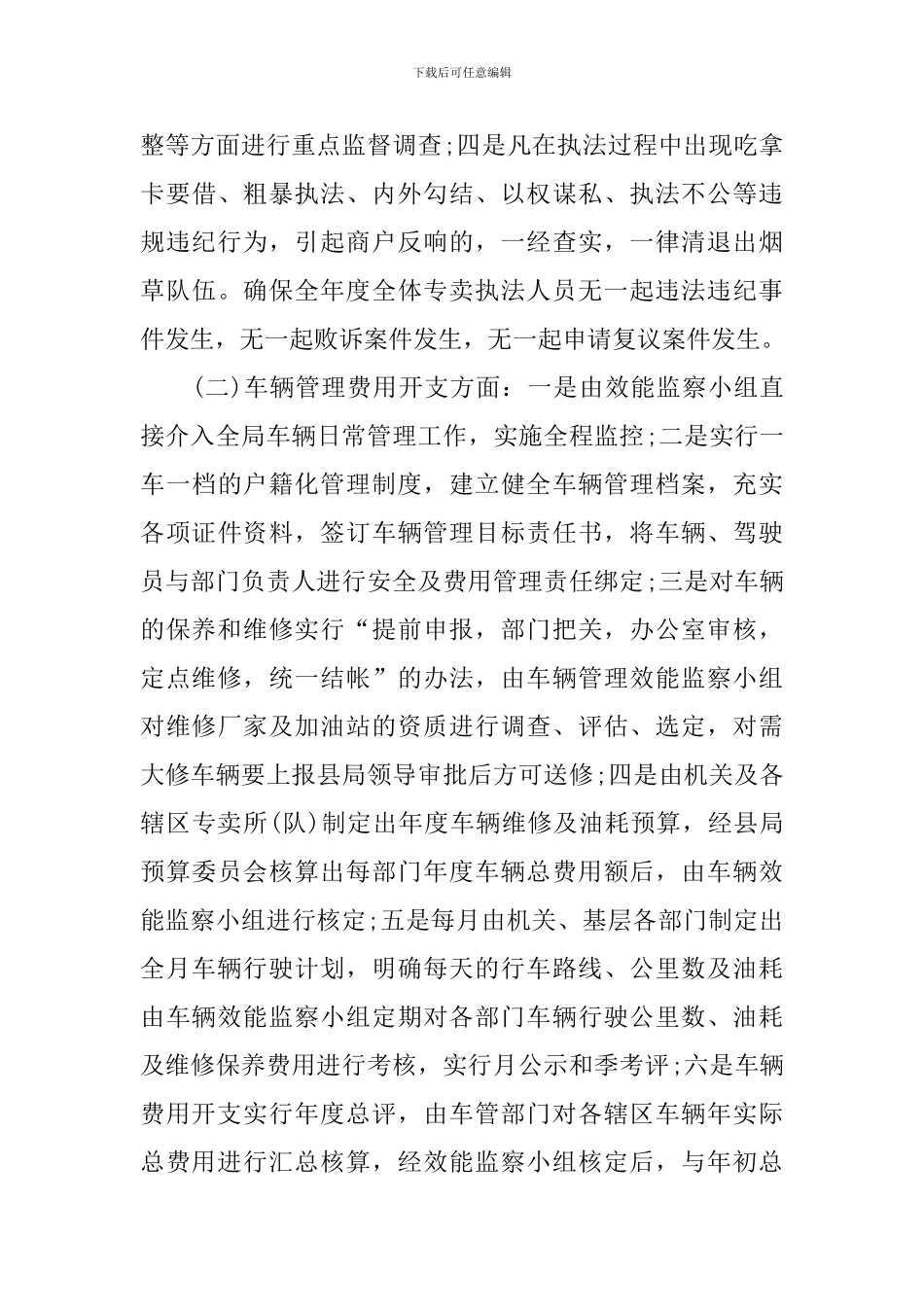 2024效能监察年度工作总结范文_第3页