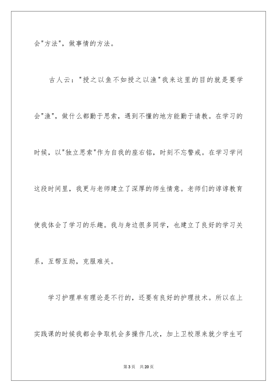 2024卫校自我鉴定_第3页