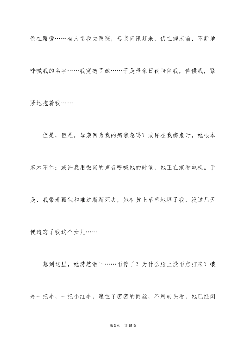 2024写春雨的高中作文_1_第3页