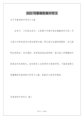 2024写春雨的高中作文_1