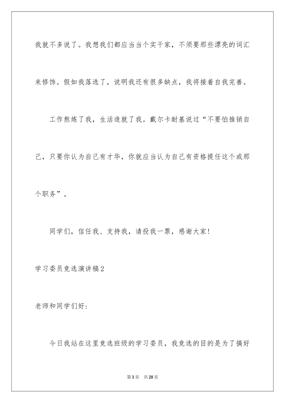 2024学习委员竞选演讲稿_51_第3页